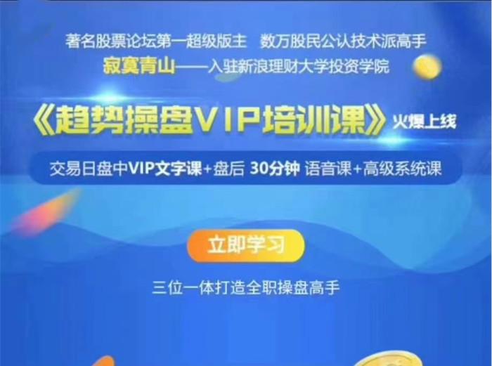 寂寞青山《趋判操盘VIP培训课》-51自学联盟