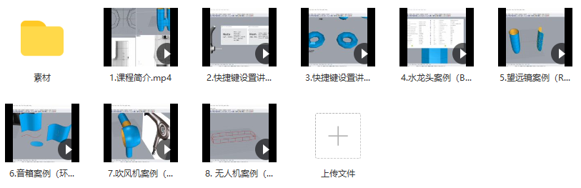 犀牛Rhino7.0 SubD 细分曲面线上基础教学视频【画质高清有素材】