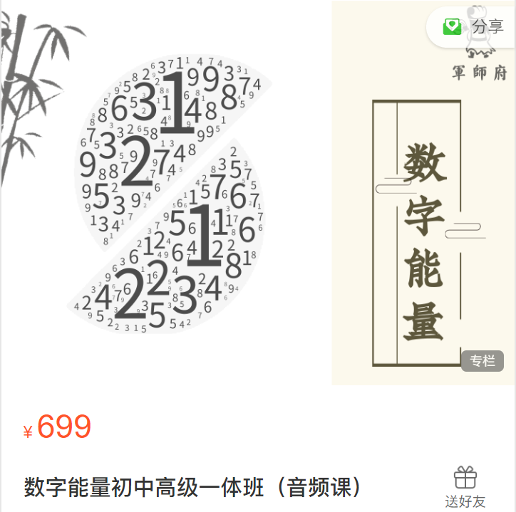 军师府数字能量初中高级一体班-51自学联盟