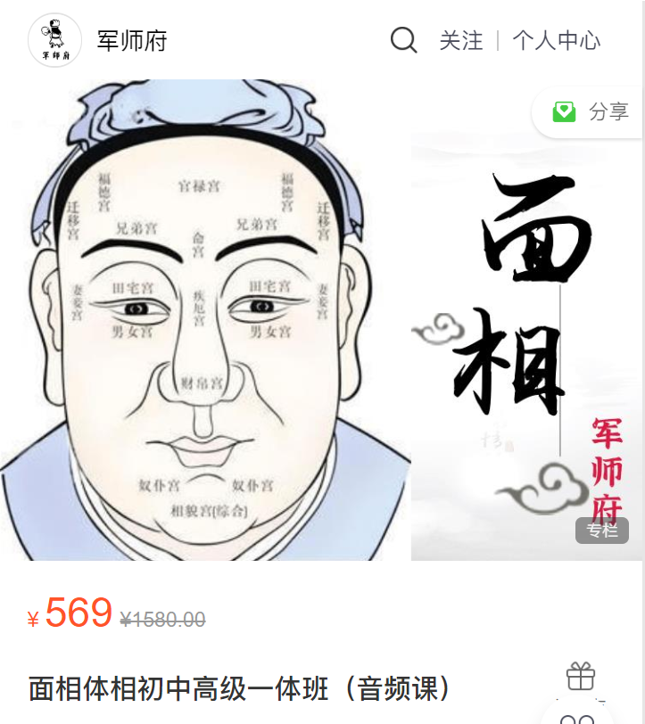 军师府面相体相初中高级一体班（音频课）-51自学联盟