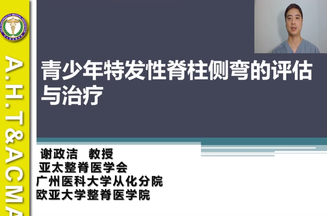 谢政洁-11招教你改善脊柱侧弯-51自学联盟