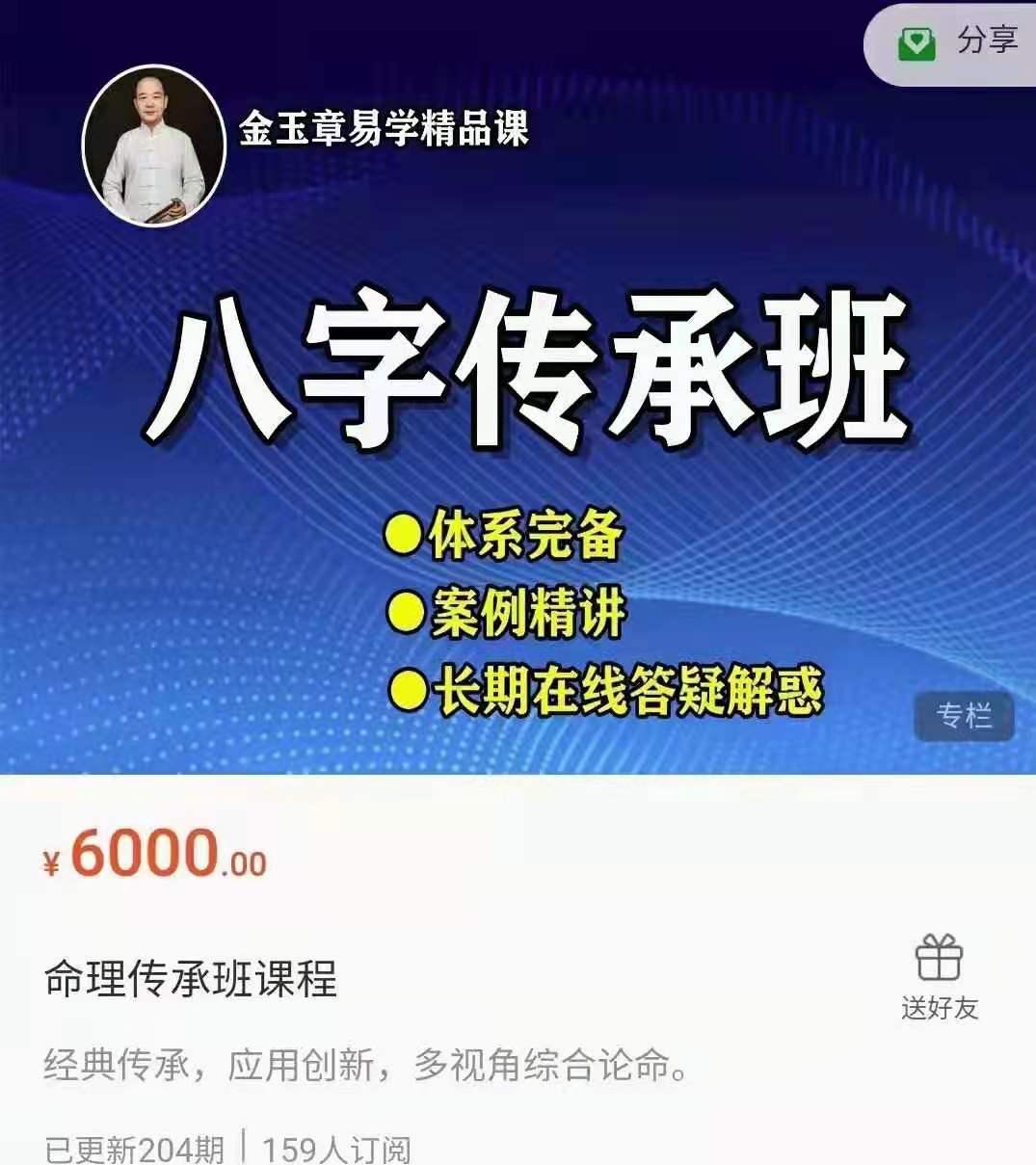 金玉章命理传承班课程-51自学联盟