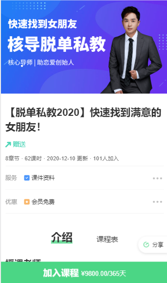 恋爱核心【脱单私教2020】快速找到满意的女朋友-51自学联盟