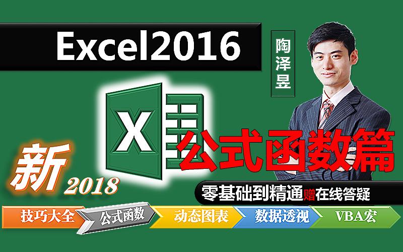 每天3分钟-Excel2016零基础到精通【基础技巧大全篇】【陶泽昱系列】-51自学联盟