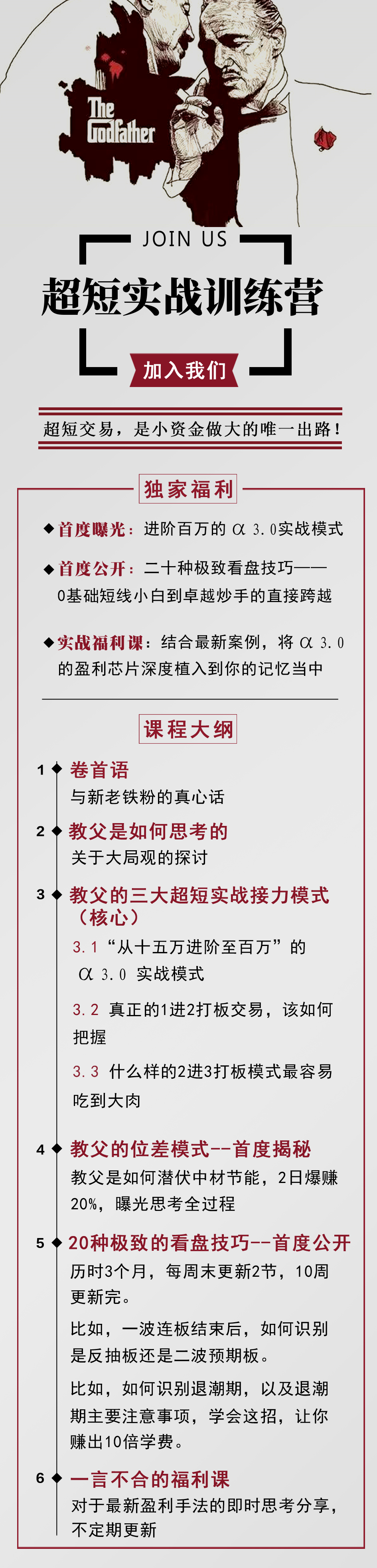 游资教父2021年超短实战训练营