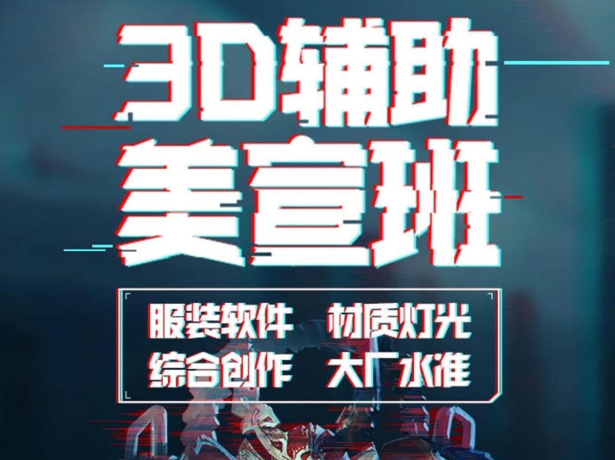 2020李睿第三期3D辅助美宣班-51自学联盟