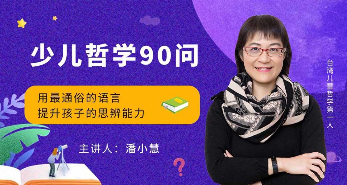 喜马拉雅《少儿哲学90问》-51自学联盟