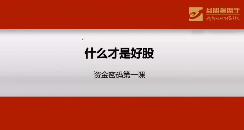 【益盟操盘手】资金密码培训视频课程（5视频）-51自学联盟