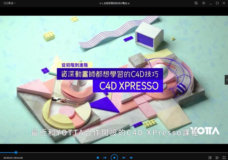 【YOTTA】C4D XPresso｜从初阶到进阶－资深动画师都想学习的C4D技巧-51自学联盟