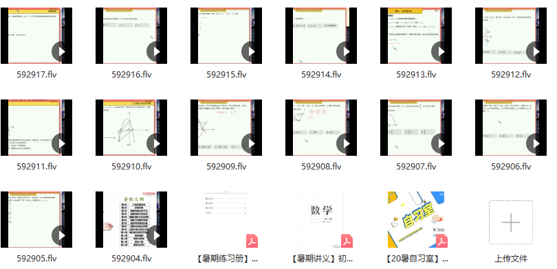 【2020暑假】初三数学目标班 朱韬