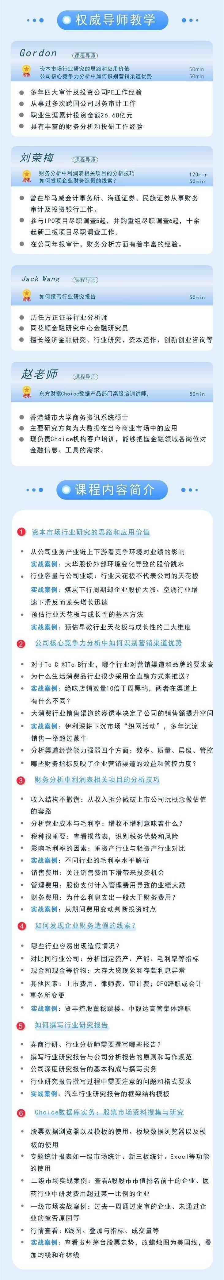 华尔街学堂投研分析师实战技能投研分析实务要点解析