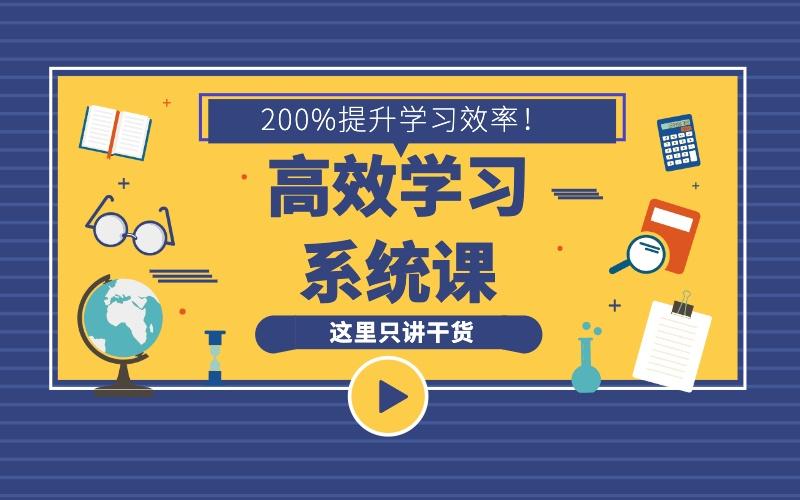 沙牛老师16堂学习方法系统课，助你高速成长-51自学联盟