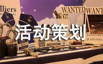 《营销推广活动方案》103套-51自学联盟