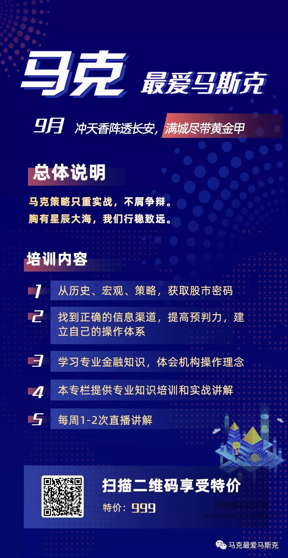 马克最爱马斯克2021年9月份课程