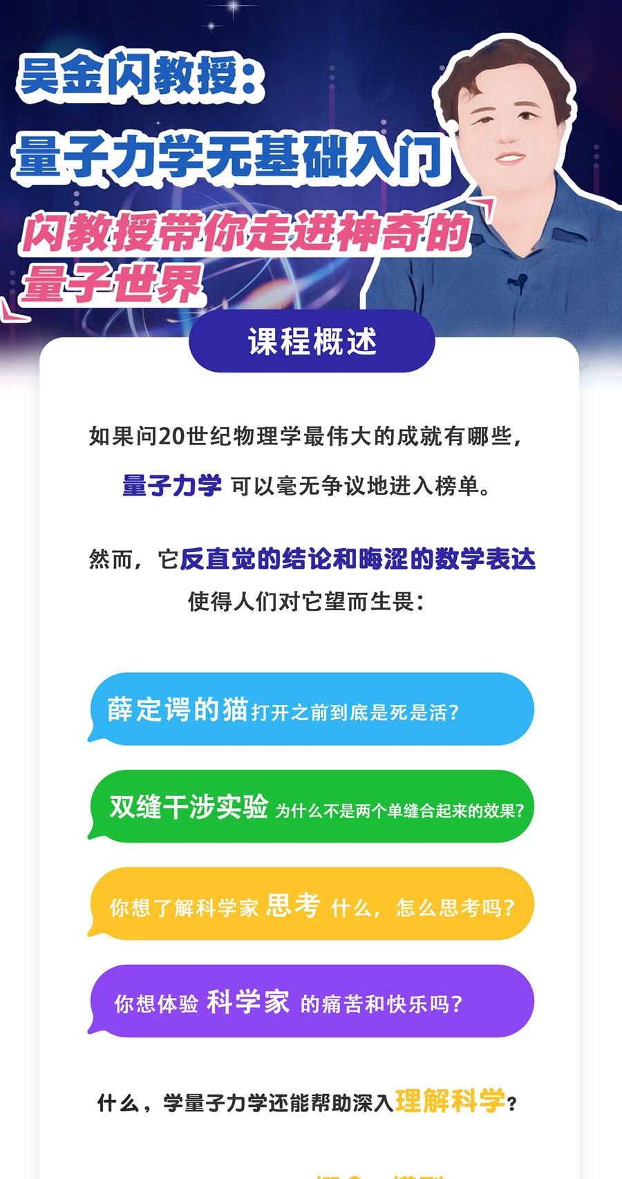 吴金闪教授：量子力学无基础入门