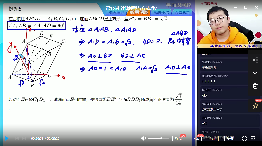 【2020秋目标140+】高三数学秋季轮复习(下)直播班 王子悦-51自学联盟