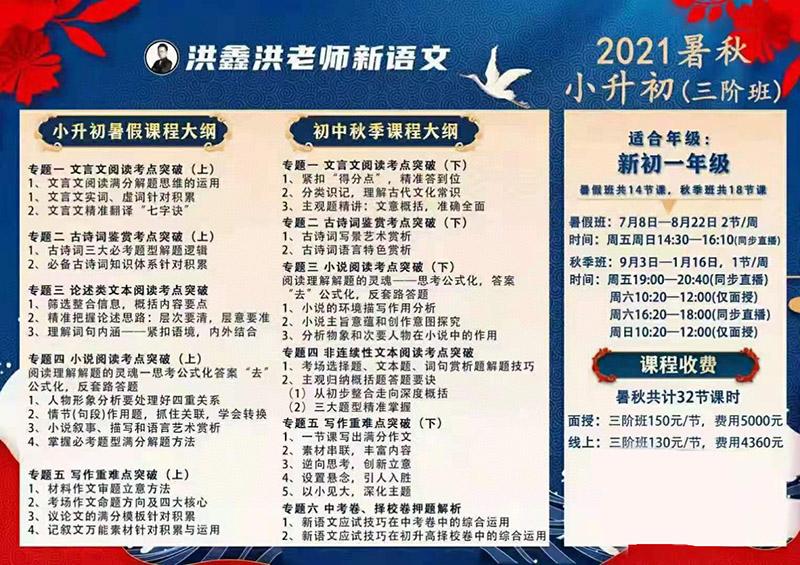 洪鑫洪老师新语文2021暑秋小升初（三阶）-51自学联盟