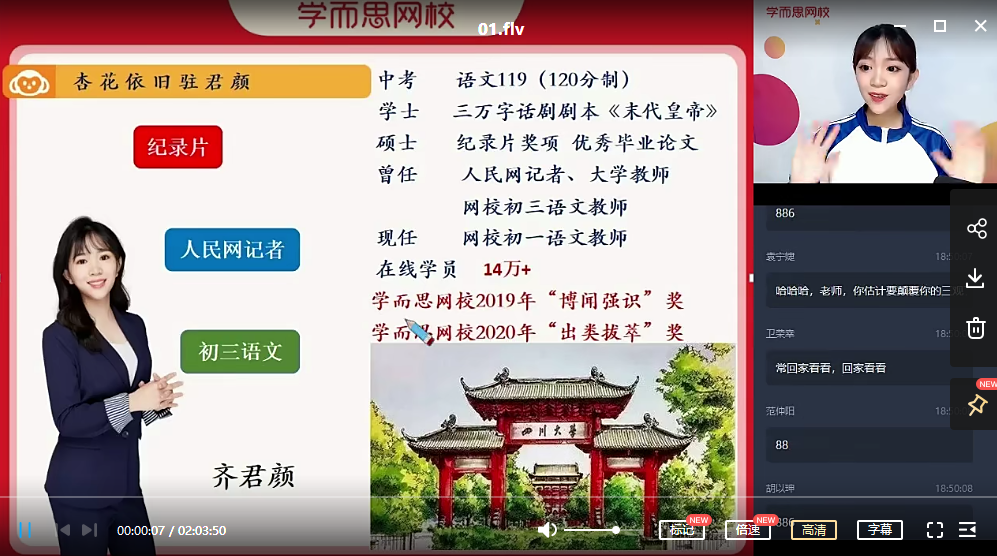 【2020-秋】初一语文阅读写作直播班（齐君颜）-51自学联盟