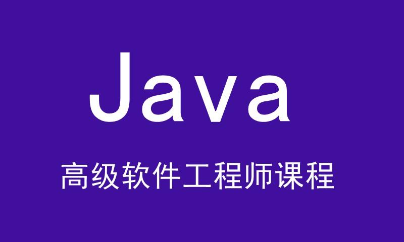 黑马V11版 最新Java高级软件工程师课程-JavaEE精英进阶课-51自学联盟