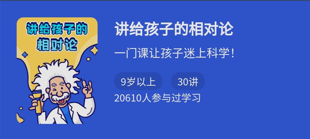 讲给小学生的相对论,一门课让孩子迷上科学-51自学联盟