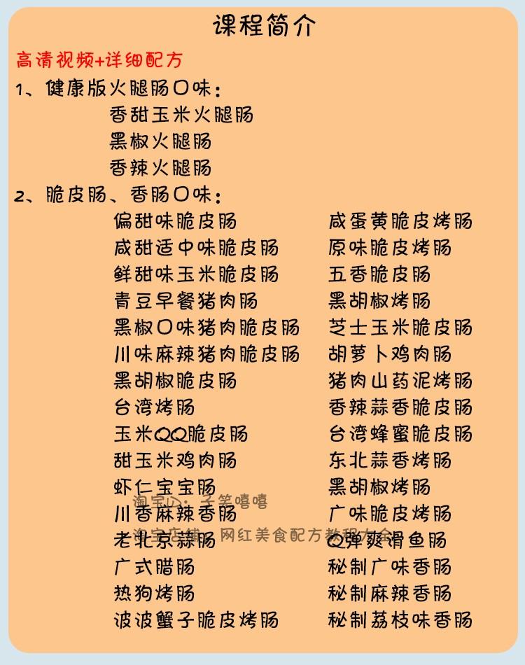 健康Q弹多汁手工脆皮肠烤肠火腿肠香肠腊肠制作技术配方教程地摊