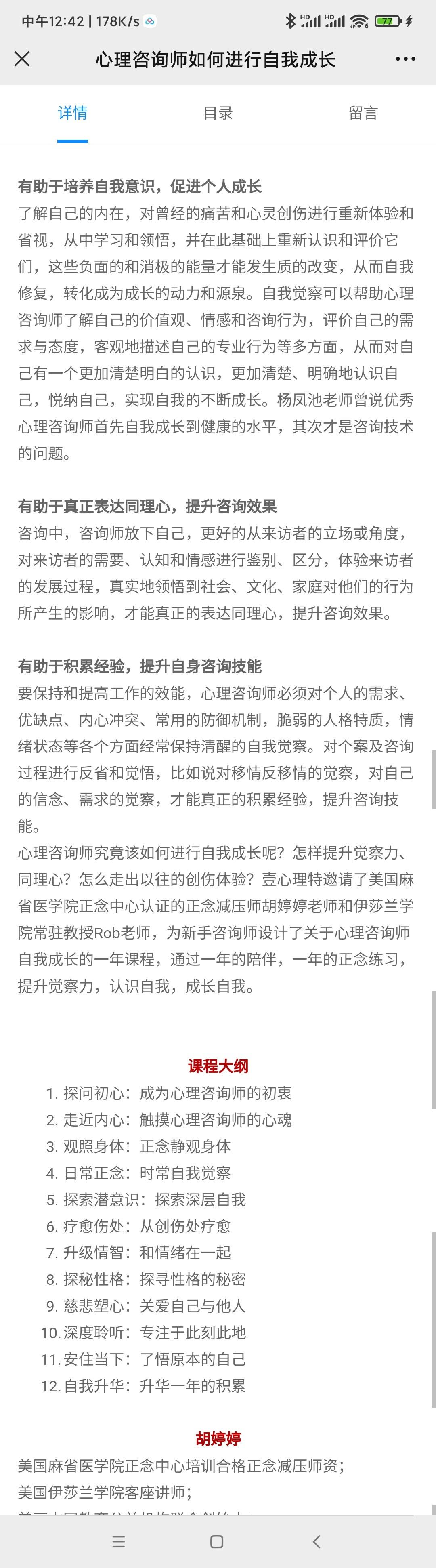 胡婷婷 罗伯.费希尔 一年正念训练 咨询师如何进行自我成长