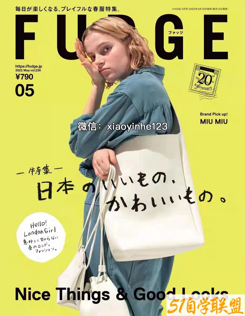 FUDGE 2022年05月 日本杂志电子版时尚潮流美妆女服饰穿搭-资源目录圈子-课程资源-51自学联盟