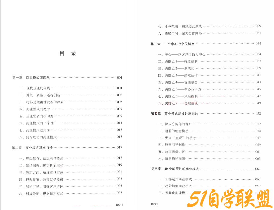 企业商业模式pdf