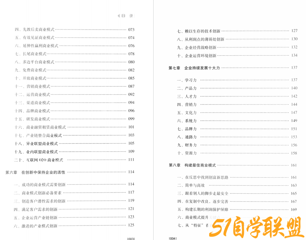 企业商业模式pdf