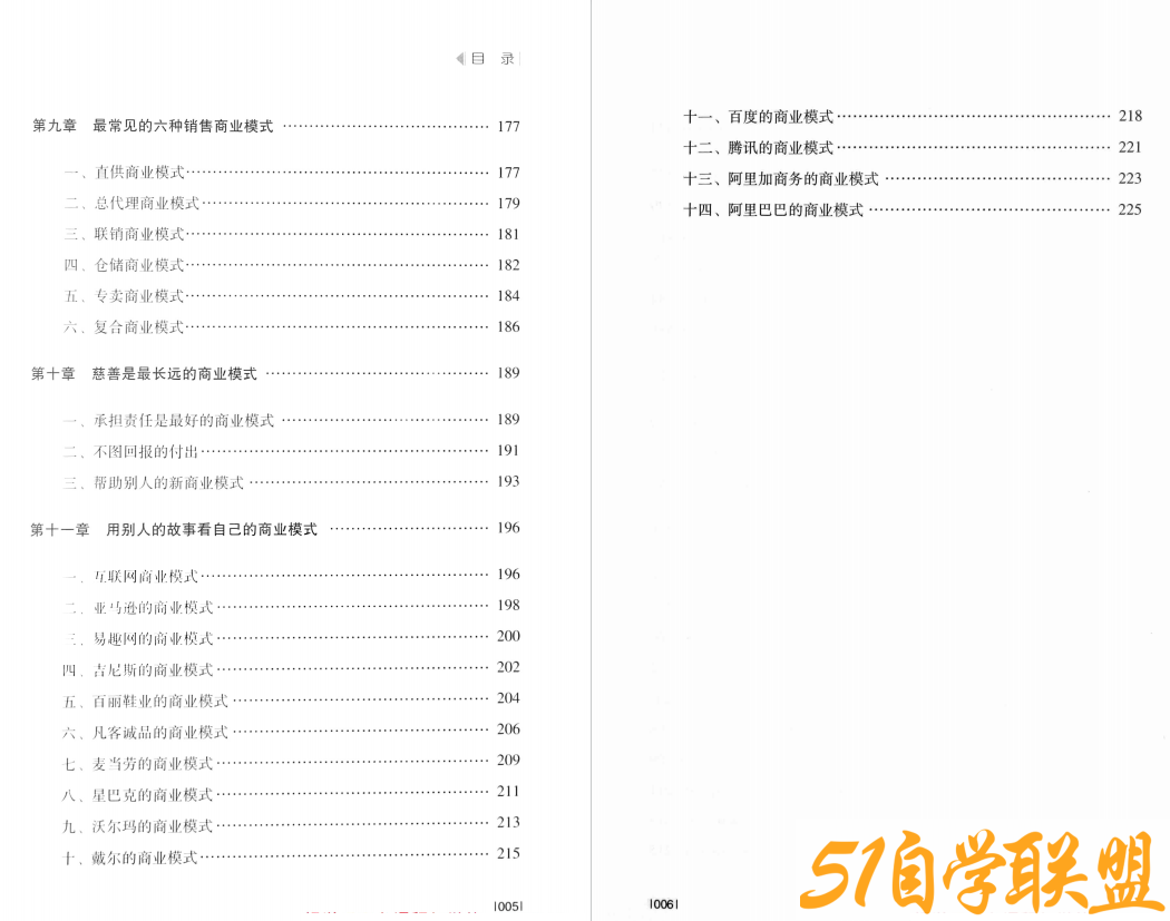 企业商业模式pdf