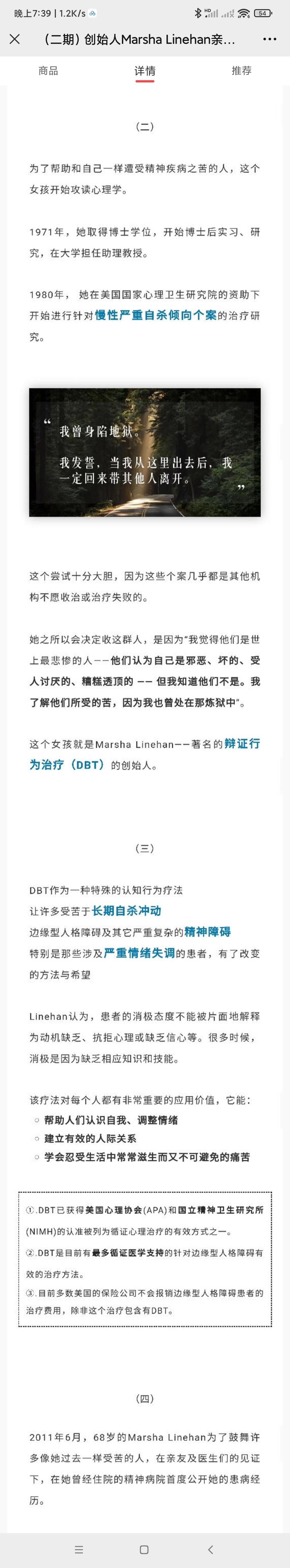 DBT创始人Marsha Linehan亲授