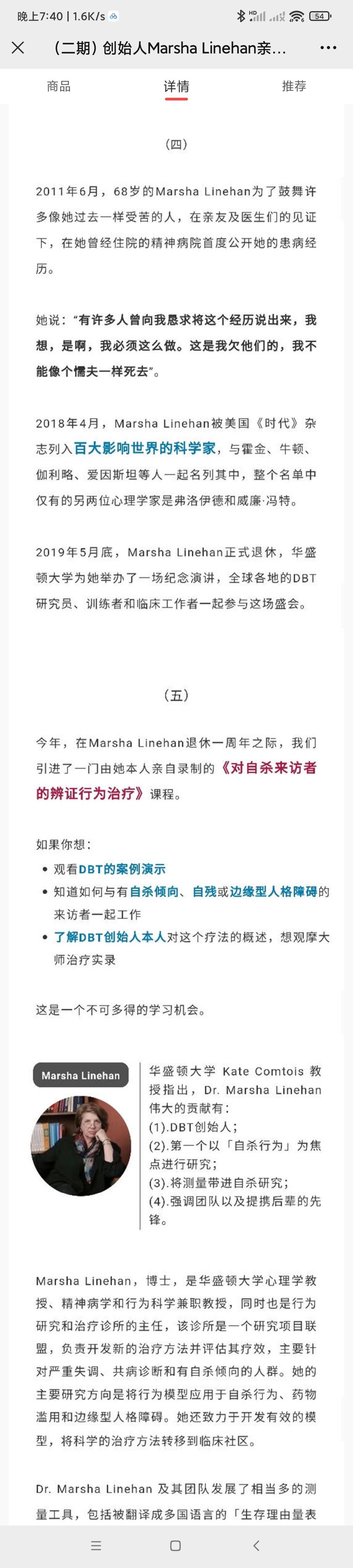 DBT创始人Marsha Linehan亲授