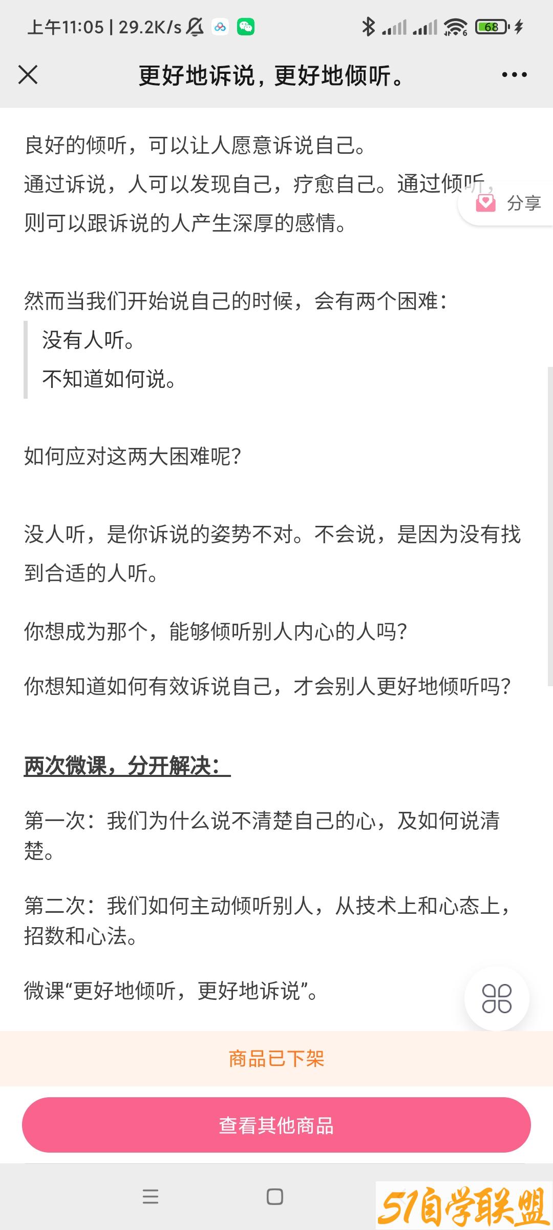 丛非从:更好地诉说，更好地倾听音频课