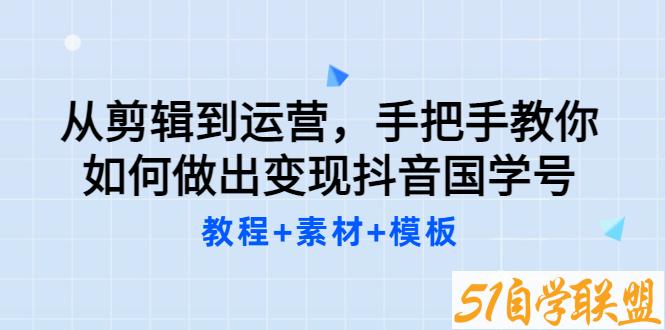 考哥国学内部资料-资源目录圈子-课程资源-51自学联盟