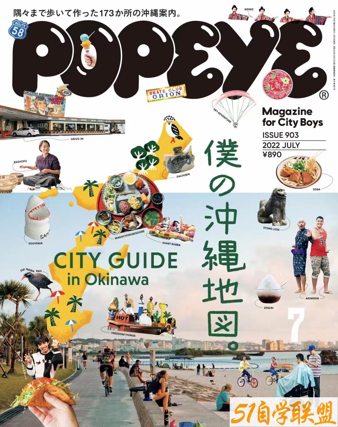 Popeye 2022年07月 日本时尚男士服装搭配穿搭杂志-资源目录圈子-课程资源-51自学联盟