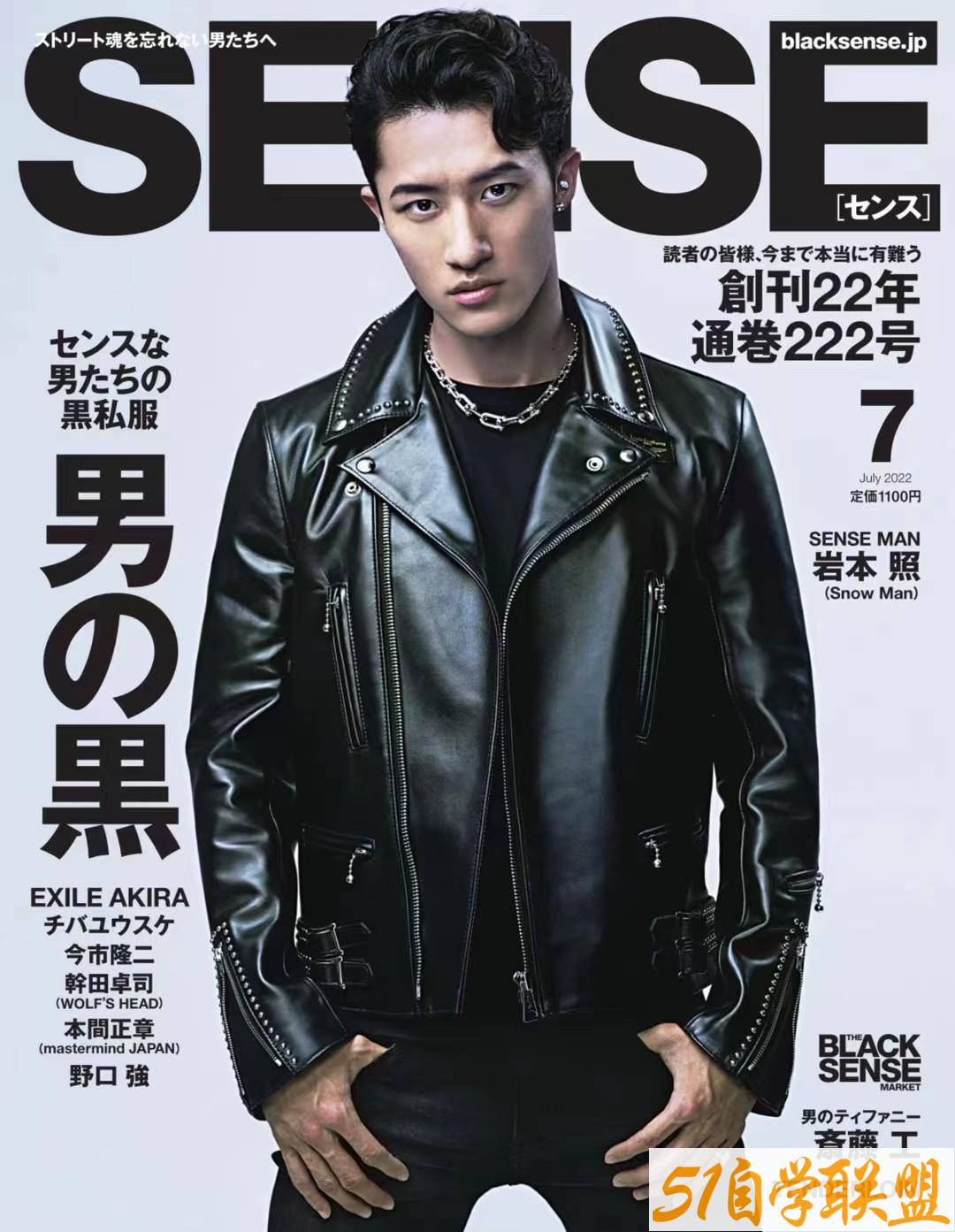 SENSE2022年07月号日本男士时尚杂志-资源目录圈子-课程资源-51自学联盟