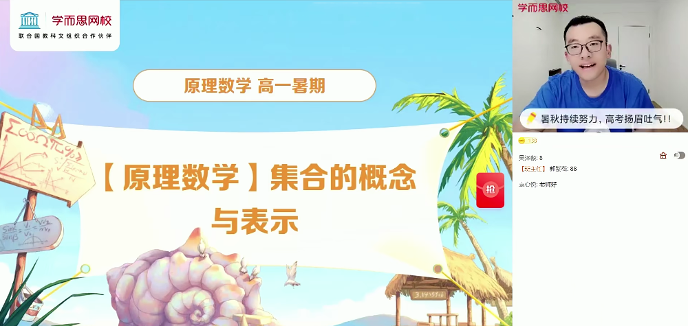 〔2021暑目标清北〕原理数学高一暑假直播班王子悦-51自学联盟