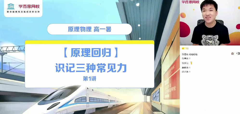 〔2021暑目标清北〕原理物理高一暑期直播班马红旭-51自学联盟