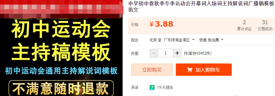 中学初中春秋季冬季运动会开幕词入场词主持解说词广播稿模板范文-51自学联盟