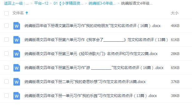 统编版小学语文4年级下册习作范文和名师点评Word文档百度网盘下载-51自学联盟