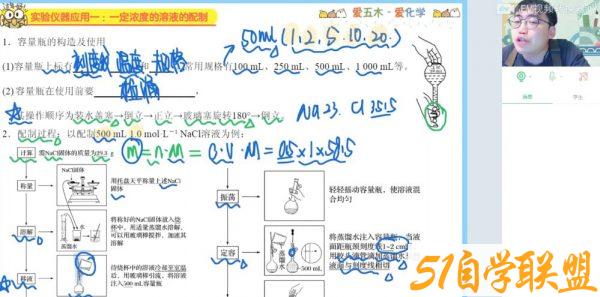 2023高三化学林森a+班暑假班,高三一轮衔接复习网课视频资源