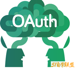OAuth 2.0实战课-51自学联盟