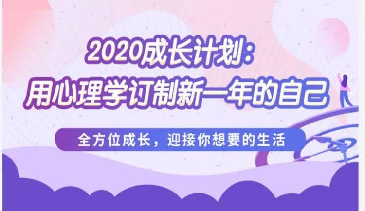 壹心理:2020成长计划:用心理学订制新一年的自己，朝着你想要的自己不断靠近 88讲音频-51自学联盟