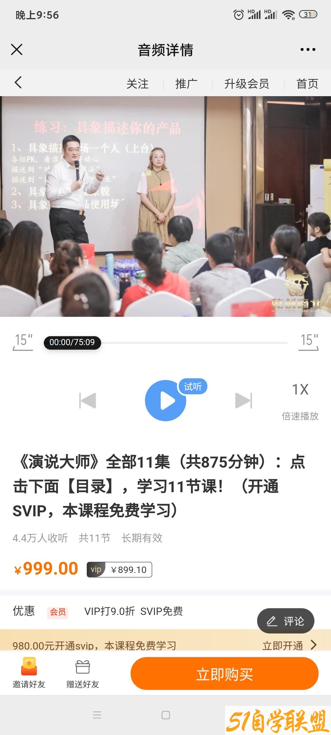 张—楠·演说大师-51自学联盟