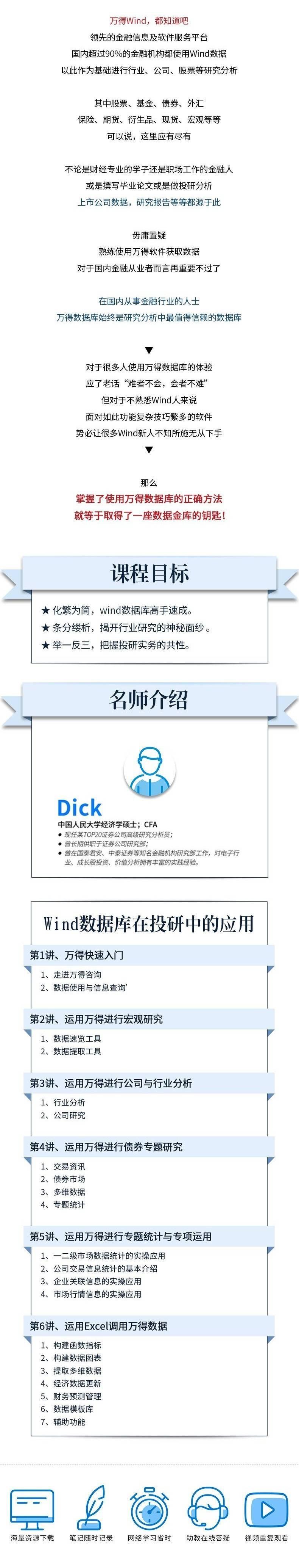 华尔街学堂Wind数据库之入门到精通