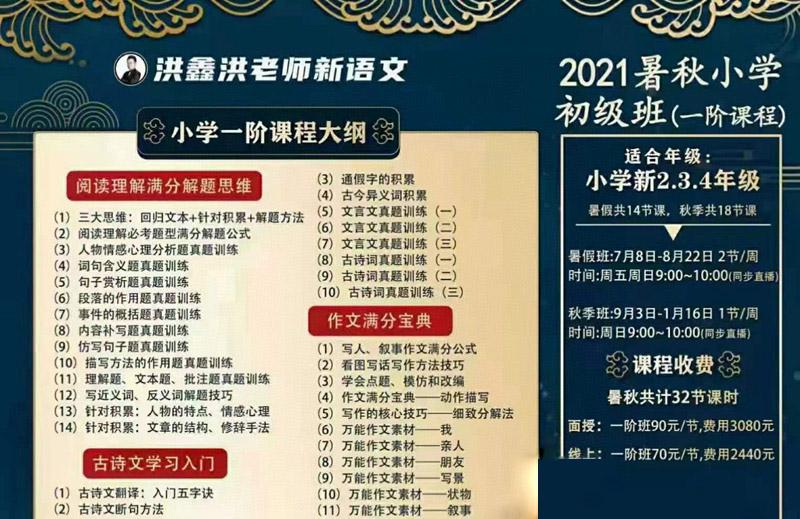 洪鑫洪老师新语文2021暑秋‬小学初级班（一阶）-51自学联盟