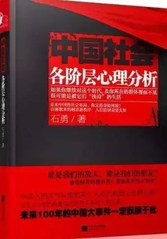 石勇神秘的书:中国社会各阶层心理分析pdf百度云网盘下载-51自学联盟