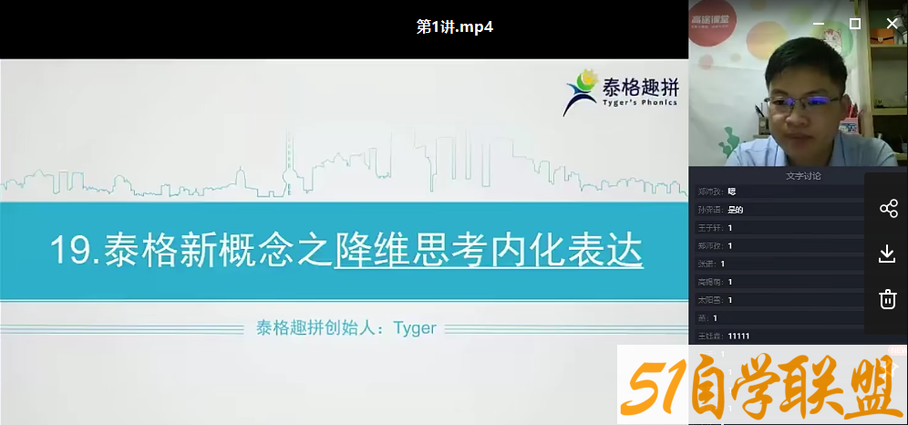 Tyger新概念英语1-3季-51自学联盟