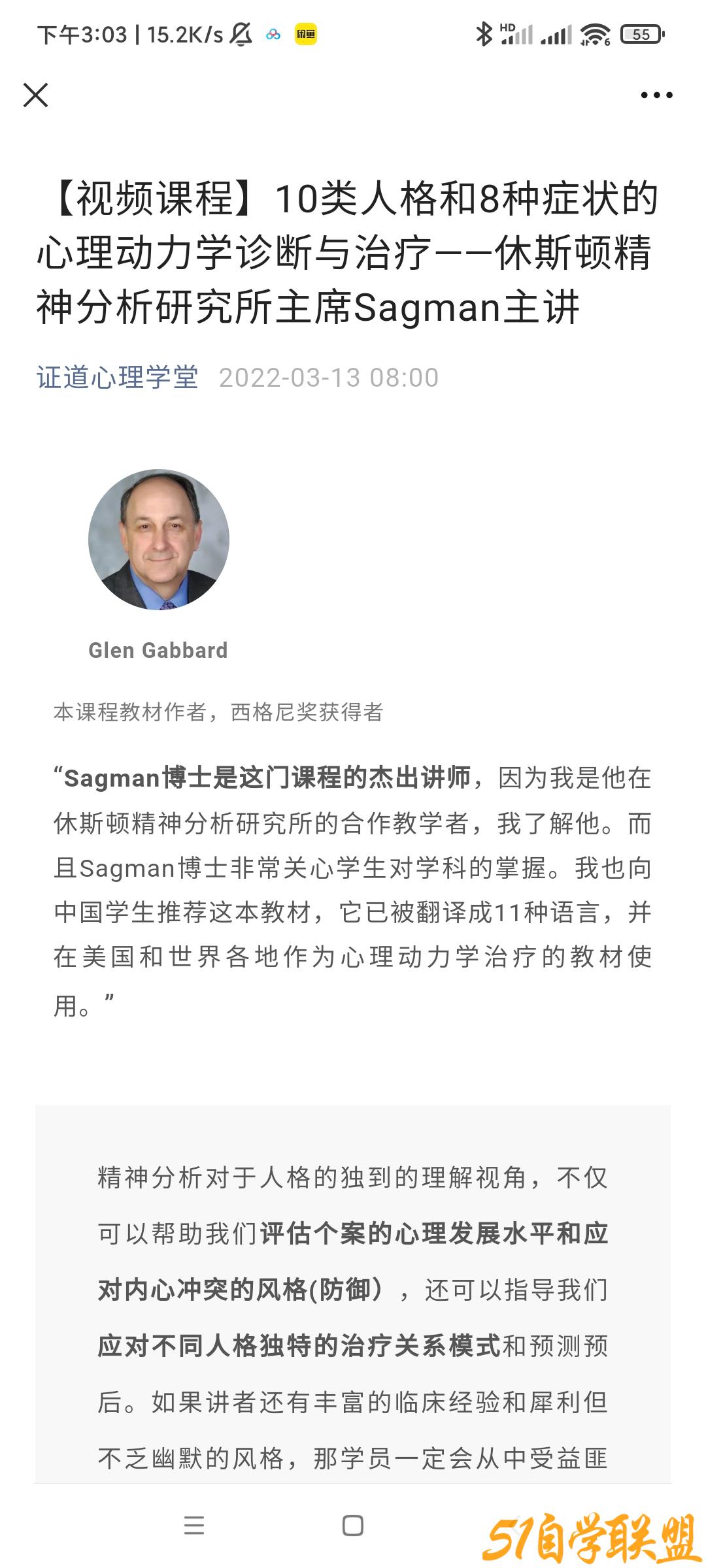 Sagman主讲10类人格和8种症状的心理动力学诊断与治疗-资源目录圈子-课程资源-51自学联盟