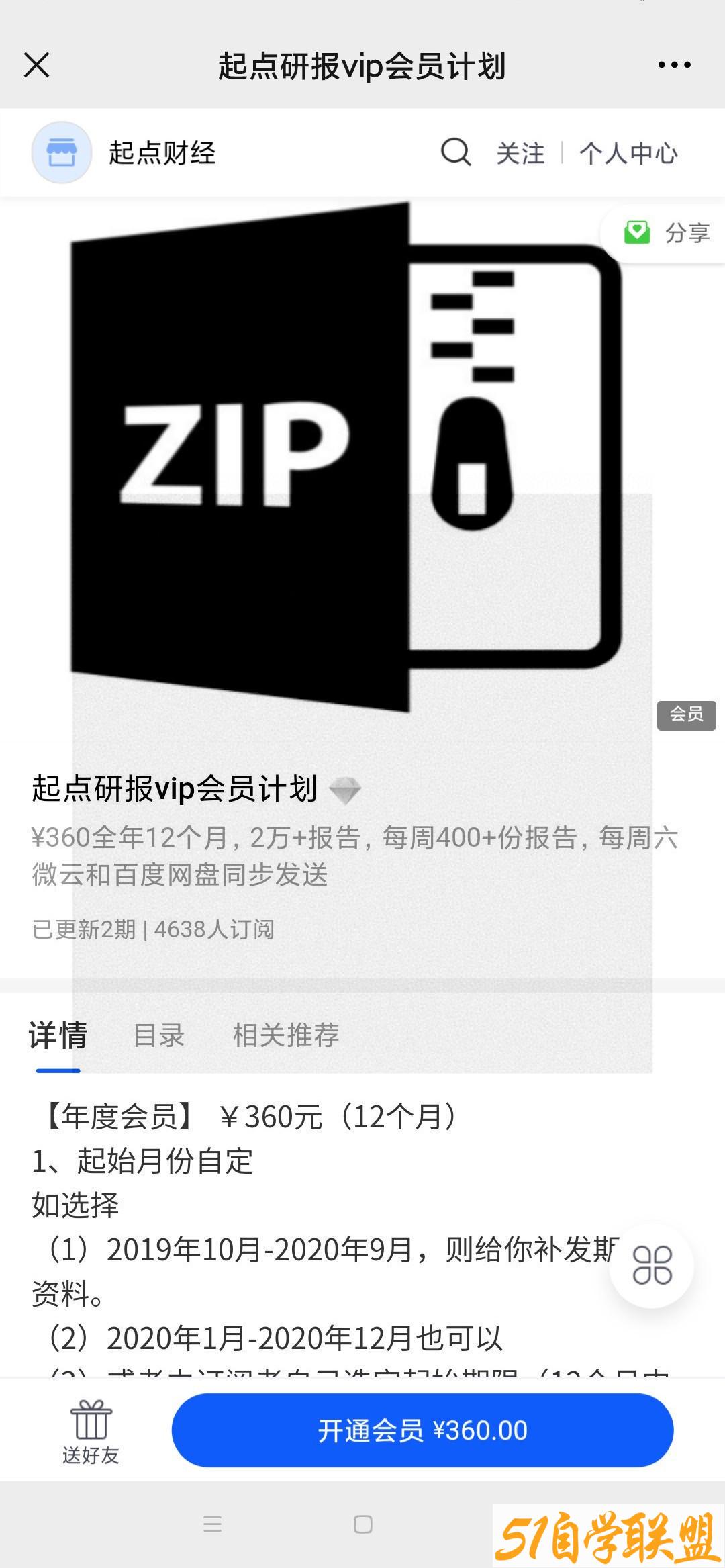 2022年起点研报VIP8.19更新-资源目录圈子-课程资源-51自学联盟